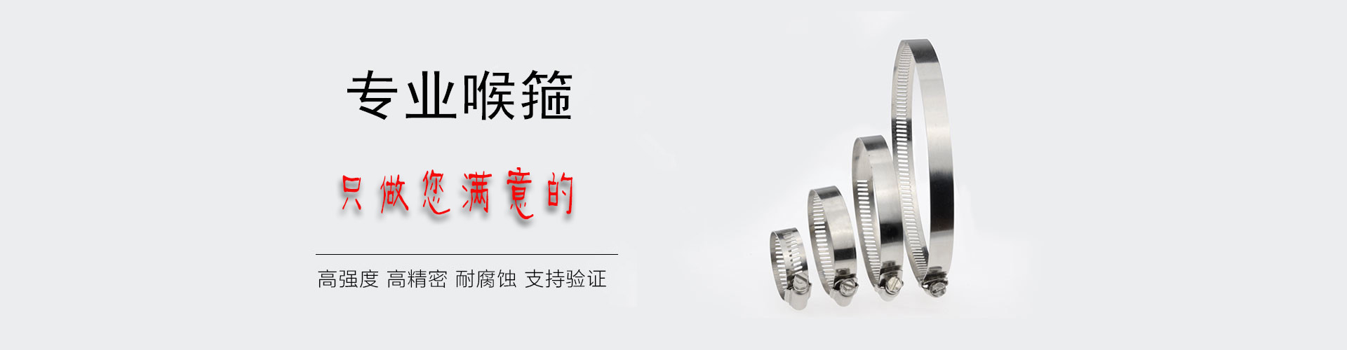 不銹鋼喉箍生產(chǎn)廠家