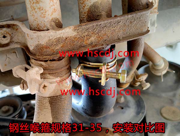 鋼絲喉箍31-35規格安裝對比圖