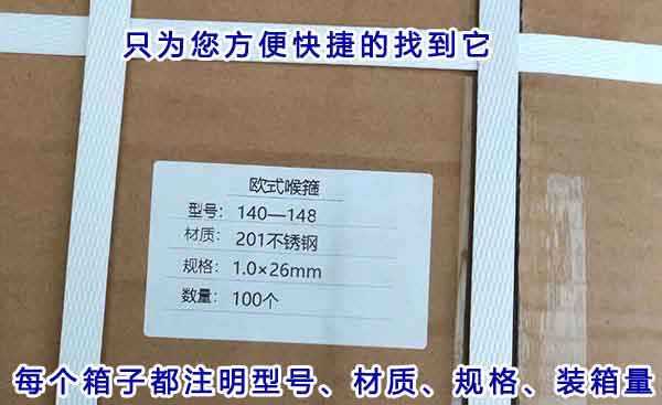 歐式強(qiáng)力喉箍裝箱尺寸規(guī)格表